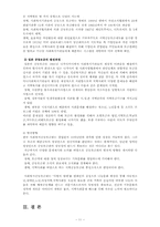 사회복지 공동모금회의 배분방식 및 주요 업무00-11
