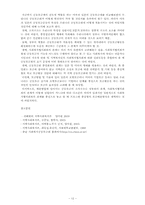 사회복지 공동모금회의 배분방식 및 주요 업무00-12