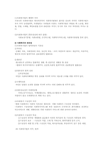 사회복지법의체계와 권리성과 사회복지조사연구의 절차00-2