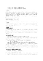 사회복지법의체계와 권리성과 사회복지조사연구의 절차00-3