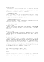 사회복지법의체계와 권리성과 사회복지조사연구의 절차0-2