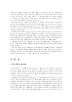 지역사회복지의 특징과 이념 및 역사00-2