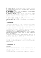지역사회복지의 특징과 이념 및 역사00-3