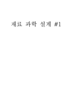 손톱깎이 열처리 과정 설계-1
