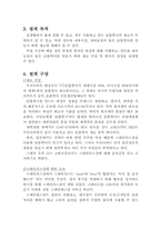 손톱깎이 열처리 과정 설계-3