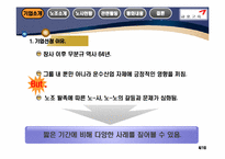 금호고속 노사관계-4