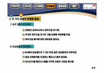 금호고속 노사관계-9