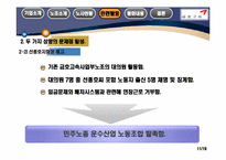 금호고속 노사관계-11