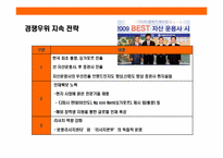 대한민국 초우량 금융기업 미래에셋(MIRAE ASSET)의 성공 경영전략-8