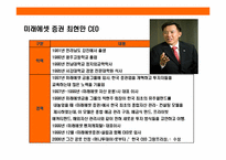 대한민국 초우량 금융기업 미래에셋(MIRAE ASSET)의 성공 경영전략-11
