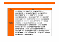 대한민국 초우량 금융기업 미래에셋(MIRAE ASSET)의 성공 경영전략-17