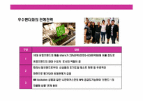 세계 최대의 백화점 기업 니만 마커스(Neiman Marcus)의 성공 경영전략-5