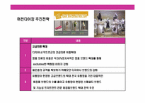 세계 최대의 백화점 기업 니만 마커스(Neiman Marcus)의 성공 경영전략-10