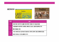 세계 최대의 백화점 기업 니만 마커스(Neiman Marcus)의 성공 경영전략-13