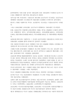 우리나라 사회복지역사와 서양 사회복지역사에 대하여 비교하고 우리나라 사회복지미래에 발전방안을 제시하시오.-2