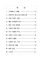 [쿠쿠홈시스] 쿠쿠 성공요인 분석 보고서-2