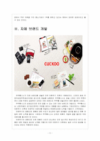 [쿠쿠홈시스] 쿠쿠 성공요인 분석 보고서-5