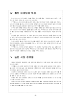 [쿠쿠홈시스] 쿠쿠 성공요인 분석 보고서-6