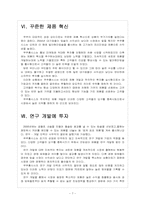 [쿠쿠홈시스] 쿠쿠 성공요인 분석 보고서-7