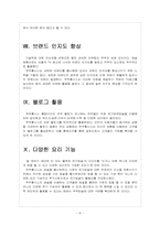 [쿠쿠홈시스] 쿠쿠 성공요인 분석 보고서-8