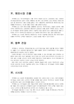 [쿠쿠홈시스] 쿠쿠 성공요인 분석 보고서-9