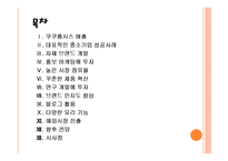 [쿠쿠홈시스] 쿠쿠 성공요인 분석 PPT자료-2