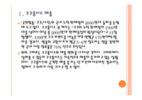 [쿠쿠홈시스] 쿠쿠 성공요인 분석 PPT자료-4