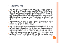 [쿠쿠홈시스] 쿠쿠 성공요인 분석 PPT자료-5