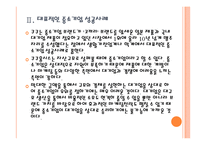 [쿠쿠홈시스] 쿠쿠 성공요인 분석 PPT자료-7