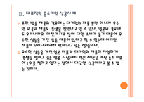 [쿠쿠홈시스] 쿠쿠 성공요인 분석 PPT자료-8