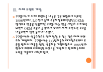 [쿠쿠홈시스] 쿠쿠 성공요인 분석 PPT자료-10