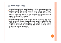 [쿠쿠홈시스] 쿠쿠 성공요인 분석 PPT자료-11