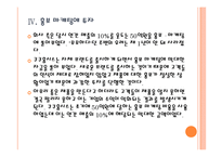 [쿠쿠홈시스] 쿠쿠 성공요인 분석 PPT자료-12