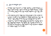 [쿠쿠홈시스] 쿠쿠 성공요인 분석 PPT자료-13