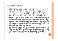 [쿠쿠홈시스] 쿠쿠 성공요인 분석 PPT자료-16
