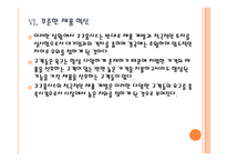[쿠쿠홈시스] 쿠쿠 성공요인 분석 PPT자료-17