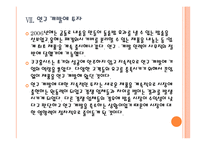 [쿠쿠홈시스] 쿠쿠 성공요인 분석 PPT자료-18