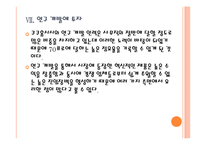 [쿠쿠홈시스] 쿠쿠 성공요인 분석 PPT자료-19