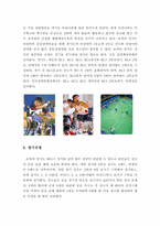 보치아_골볼 레포트-2