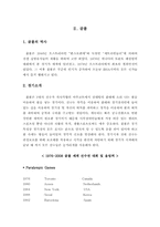 보치아_골볼 레포트-7