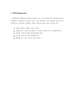 신뢰도와_타당도_그리고_객관도-5