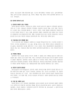 [인터넷중독] 인터넷 중독의 정의와 이해 및 해결방안-3
