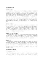 [인터넷중독] 인터넷 중독의 정의와 이해 및 해결방안-4