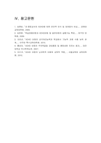 [ADHD] ADHD에 대해 알아보고 교사가 대처해야하는 방법에 대해 설명하시오-ADHD원인, ADHD치료--9