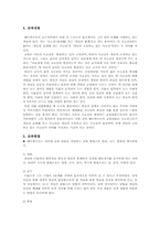 헤르바르트의 교육사상의 개요와 현대적 시사점-4