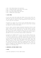 헤르바르트의 교육사상의 개요와 현대적 시사점-6