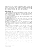 [게슈탈트] 게슈탈트 심리치료이론의 기본 원리와 기법-2
