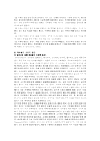 [게슈탈트] 게슈탈트 심리치료이론의 기본 원리와 기법-5