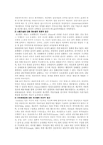 [게슈탈트] 게슈탈트 심리치료이론의 기본 원리와 기법-6