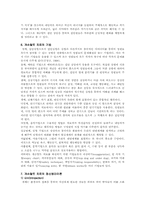 [게슈탈트] 게슈탈트 심리치료이론의 기본 원리와 기법-7